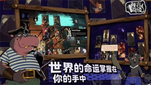 预言奇谈下载中文版安装