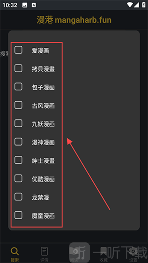 漫港漫画软件