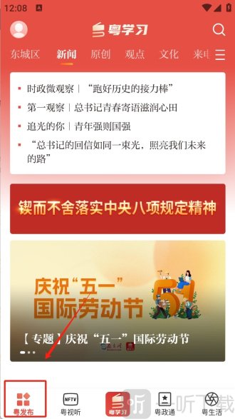粤学习app免费下载