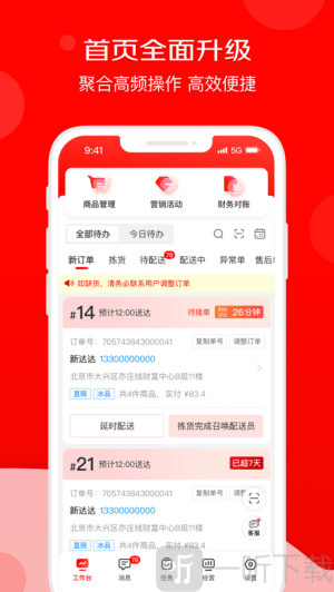 京东秒送商家版app下载安装