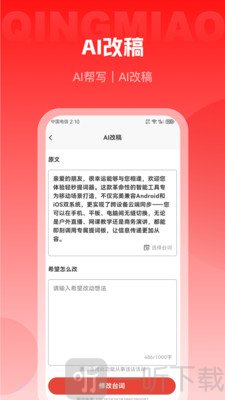 轻秒AI提词器免费版
