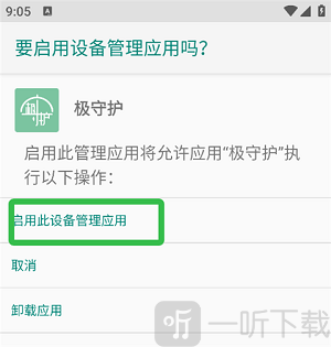 极守护家长端免费版下载