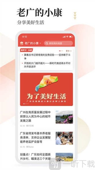 粤学习app免费下载