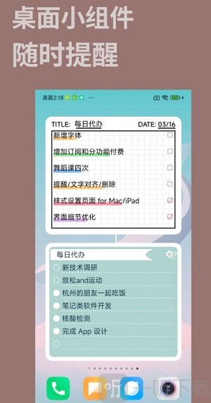 手机桌面便签app下载免费