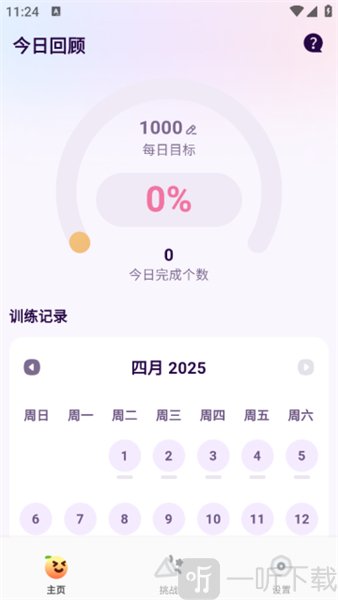橙子跳绳app安卓版下载