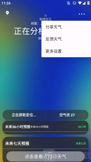 一早天气app免费下载