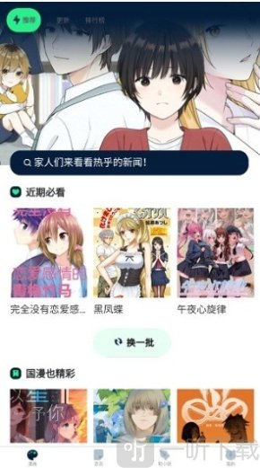 再漫画app安卓版
