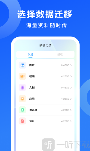 安卓克隆助手app免费版下载