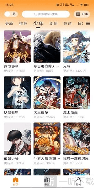 绘梦界漫画app下载最新版