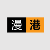 漫港漫画软件