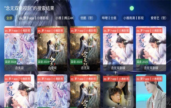 小雅影视软件安卓版