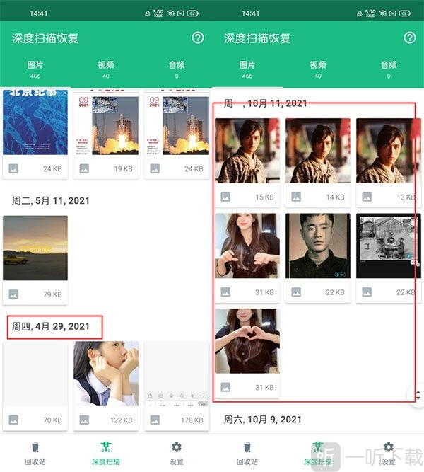 dumpster数据恢复免费版下载