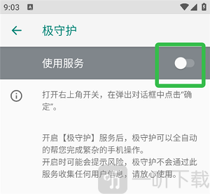 极守护家长端免费版下载