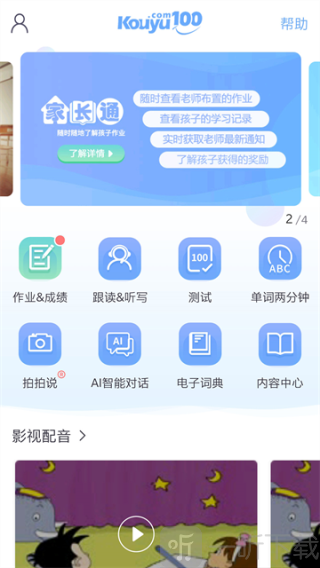 口语100学生端最新版下载