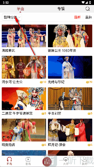 戏曲库tv版免费观看