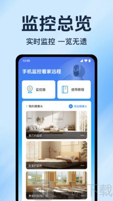 手机监控看家远程app