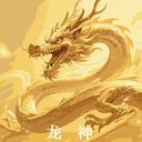 龙神壁纸软件免费版