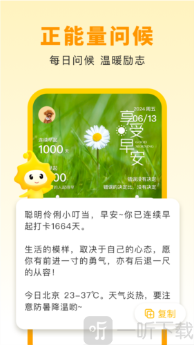 小来早晚安免费版app下载