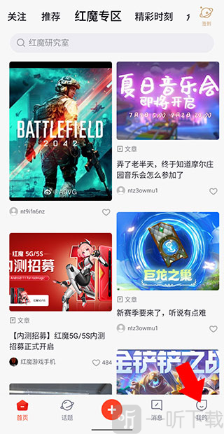 红魔社区app下载