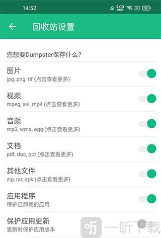 dumpster数据恢复免费版下载