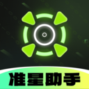 准星游戏助手游戏下载