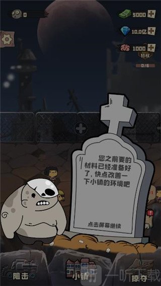 丧尸小镇安卓版下载