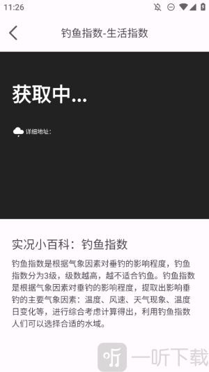 一早天气app免费下载