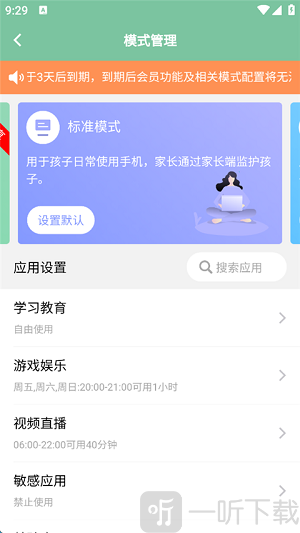 极守护家长端免费版下载