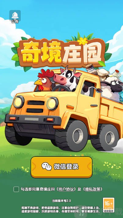 奇境庄园手机版最新版