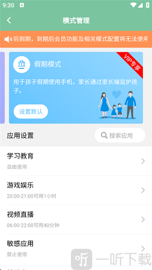 极守护家长端免费版下载