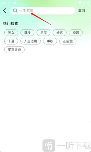 精选趣美壁纸高清下载手机版安装
