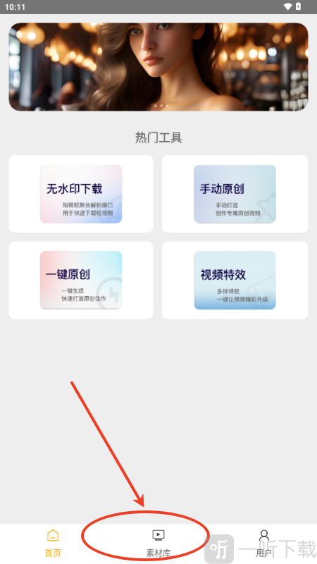 栗子智剪软件