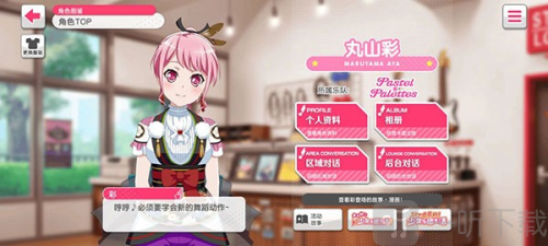 少女乐团梦想协奏曲bangdream游戏下载