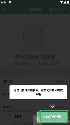 极守护家长端免费版下载