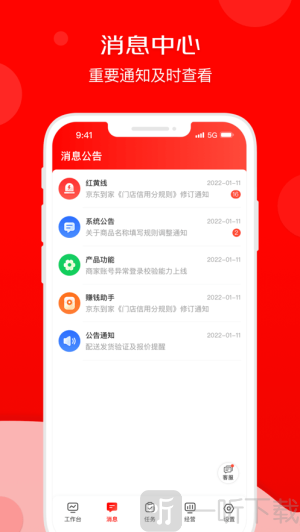 京东秒送商家版app下载安装