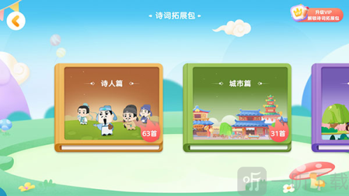 毛豆爱古诗免费版下载