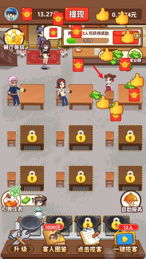 我的小餐馆红包版下载安装