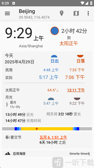 Suntimes软件免费下载