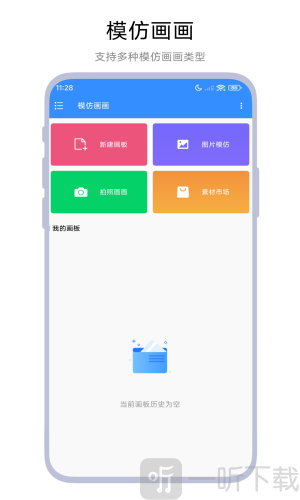 模仿画画app下载免费版