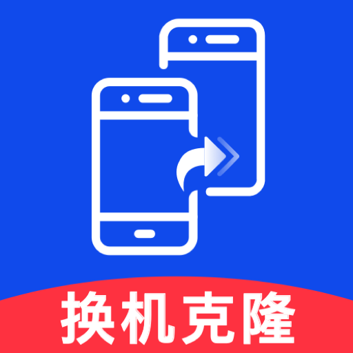 安卓克隆助手app免费版下载