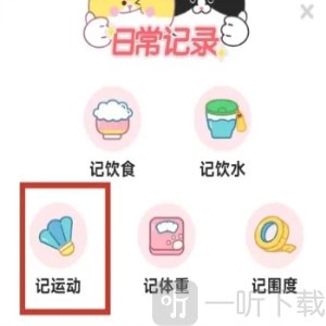喵轻饮食管理app手机版下载