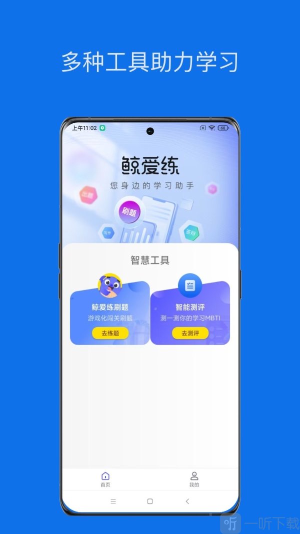 鲸爱练app免费版