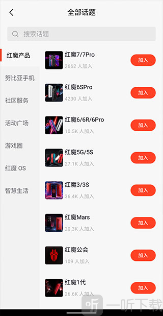 红魔社区app下载