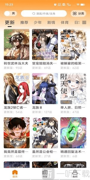 绘梦界漫画app下载最新版