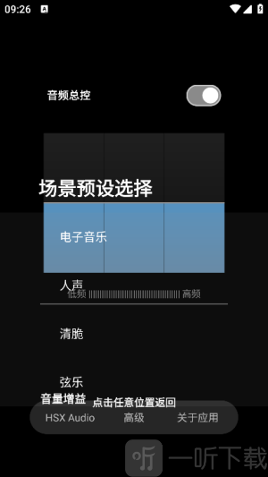 hubersoundx软件下载