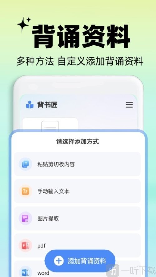 背书匠app安卓版
