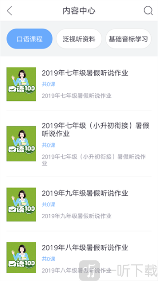 口语100学生端最新版下载