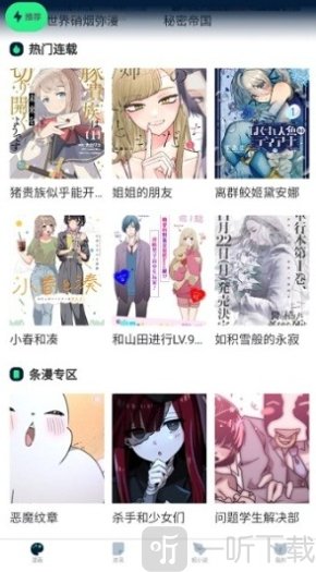 再漫画app安卓版