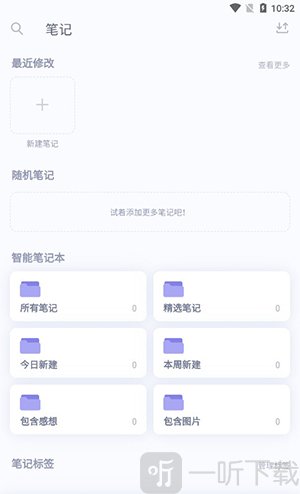众山小笔记app安卓下载