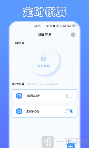 定时猫app安卓版下载